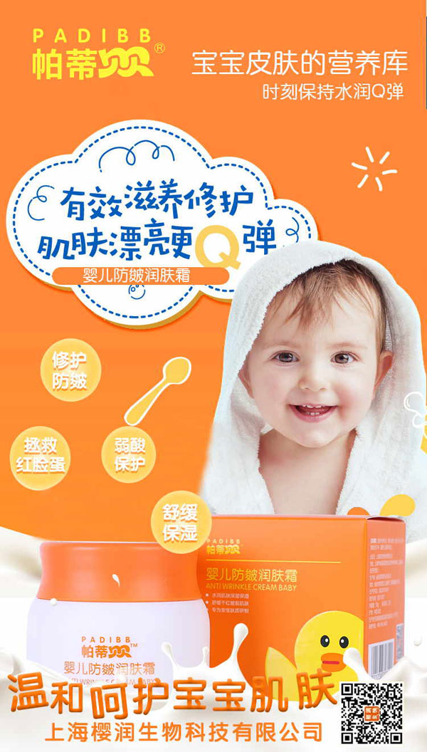 帕蒂贝贝婴儿防皴润肤霜.jpg