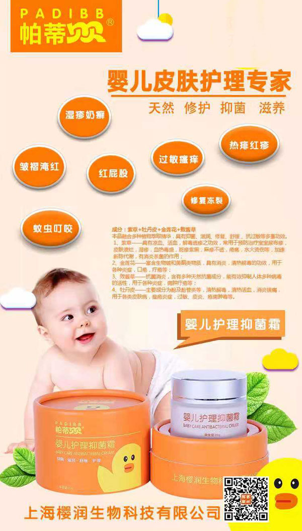 帕蒂贝贝婴儿护理抑菌霜.jpg