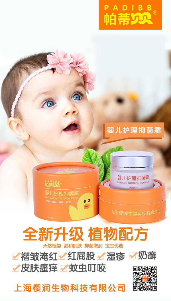 帕蒂贝贝婴儿护理抑菌霜1.jpg