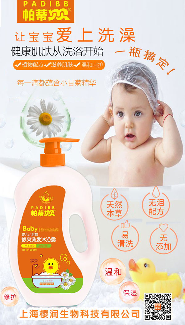 帕蒂贝贝婴儿小甘菊舒爽洗发沐浴露1000ml.jpg