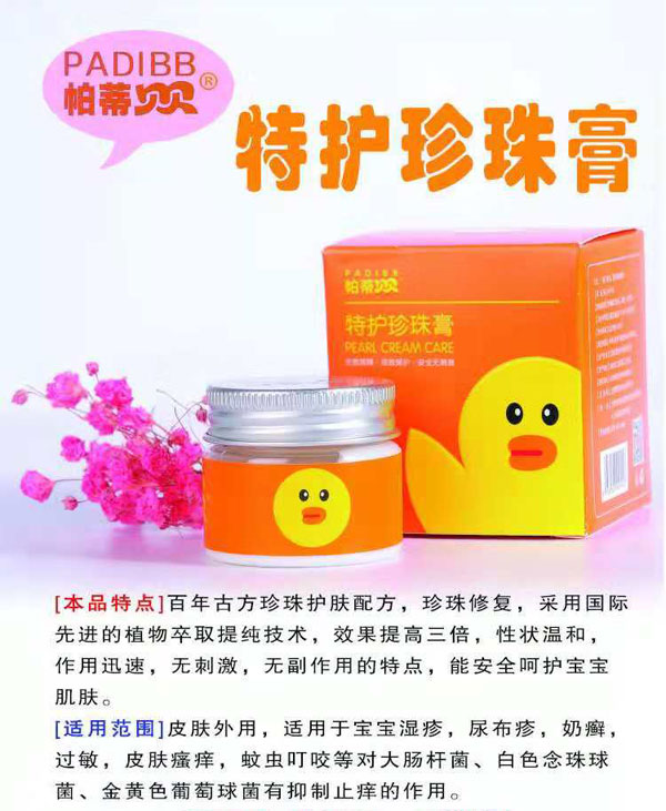 帕蒂贝贝特护珍珠膏.jpg