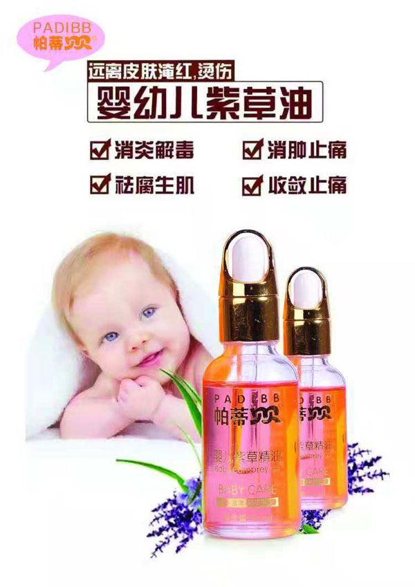 帕蒂贝贝婴儿紫草精油1.jpg