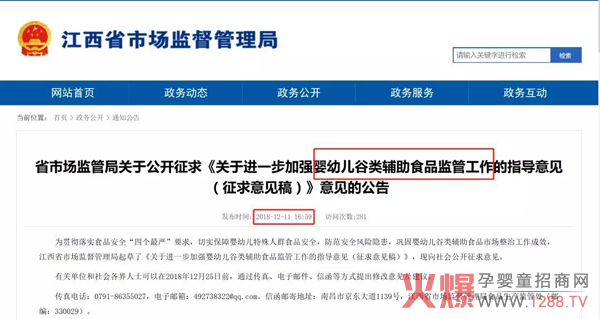 江西拟加强辅食管理.jpg