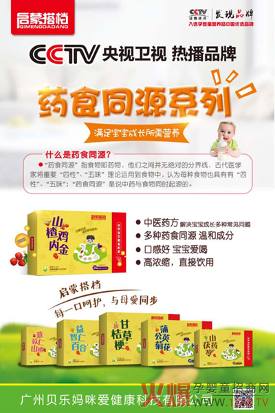 启蒙搭档药食同源.jpg