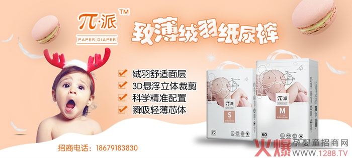 π派致薄绒羽纸尿裤.jpg