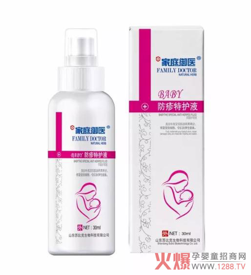 防疹特护液（抑菌喷雾）.jpg