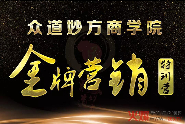 众道妙方商学院.jpg