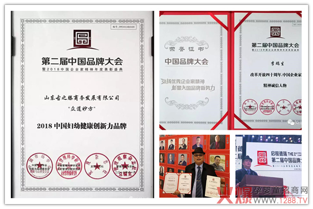 众道妙方第二届品牌大会斩获两大荣誉.jpg
