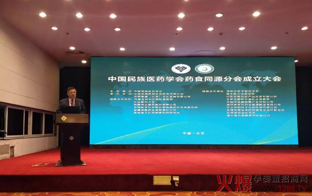 出席中国民族医药学会药食同源分会成立大会.jpg