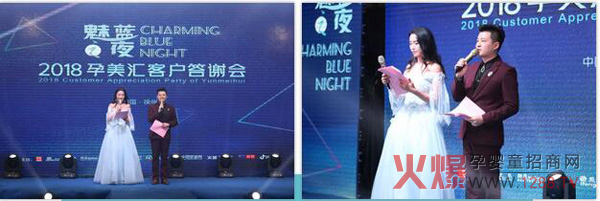 孕美汇2018魅蓝之夜客户答谢会2.jpg