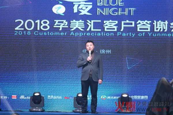 孕美汇2018魅蓝之夜客户答谢会10.jpg