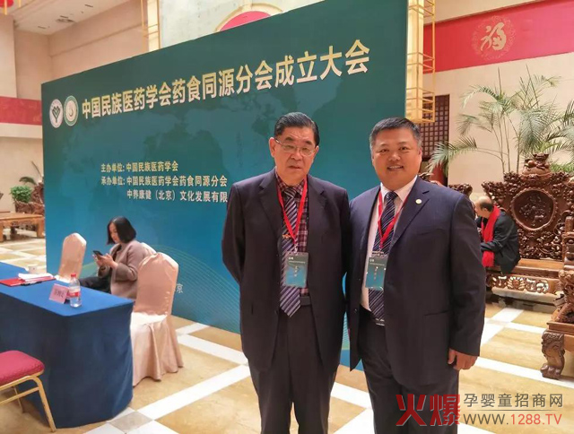 中国民族医药学会药食同源分会成立大会现场.jpg