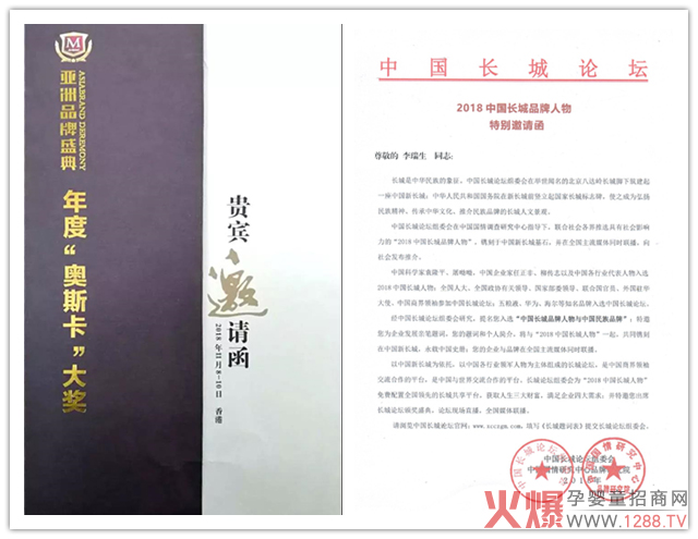 亚洲品牌盛典、长城论坛邀请函.jpg