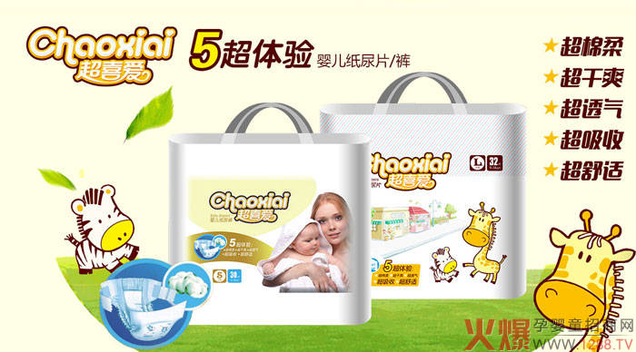超喜爱5超体验纸尿裤.jpg