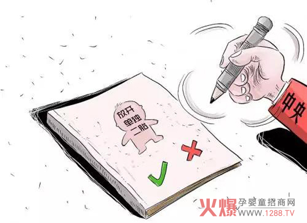 二胎开放.jpg