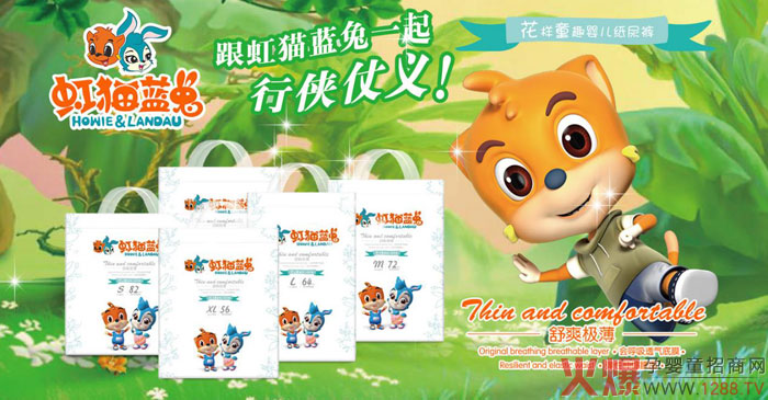 虹猫蓝兔花样童趣纸尿裤.jpg
