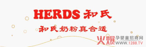 和氏奶粉真合适.jpg