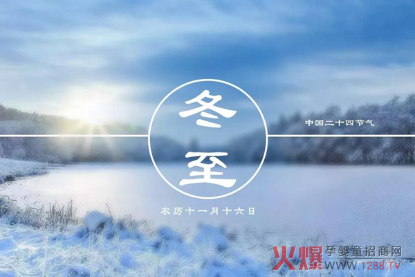 冬至.jpg