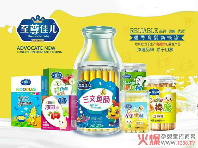至尊佳儿零辅食.jpg