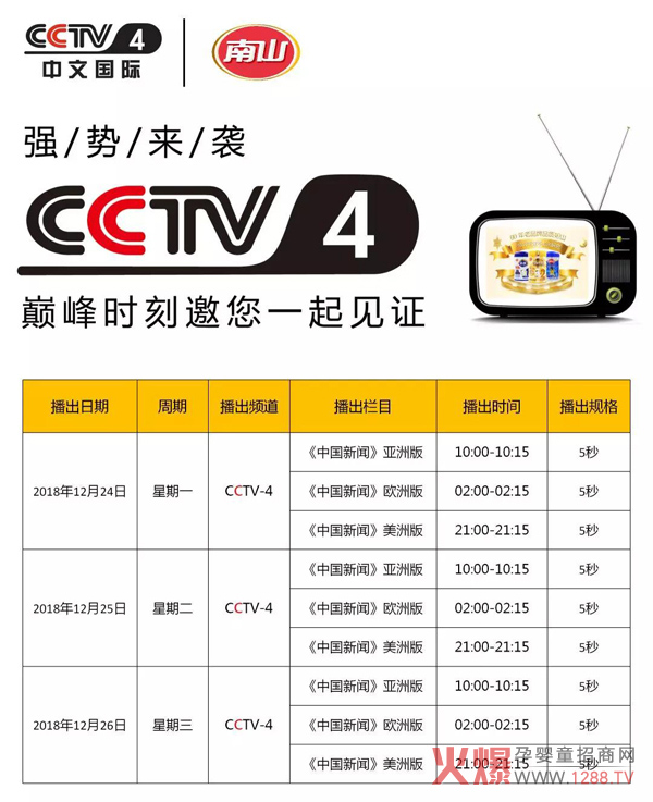 南山倍慧亮相CCTV4.jpg