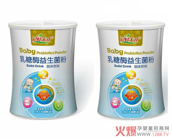记忆天才乳糖酶益生菌粉1.jpg