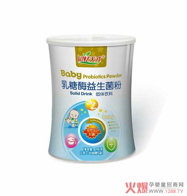记忆天才乳糖酶益生菌粉.jpg