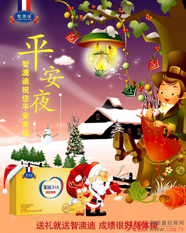 智澳迪品牌祝大家平安夜平平安安！圣诞节快乐！.jpg