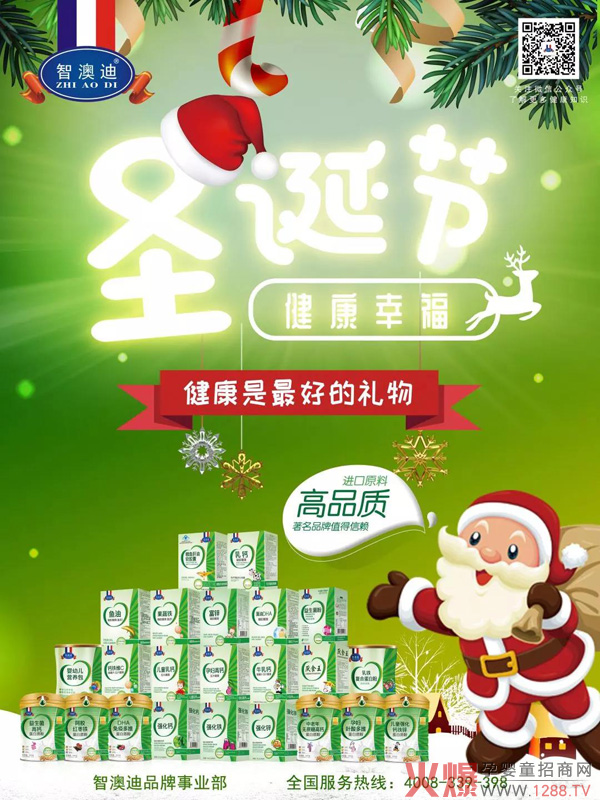 智澳迪品牌祝大家平安夜平平安安！圣诞节快乐！05.jpg