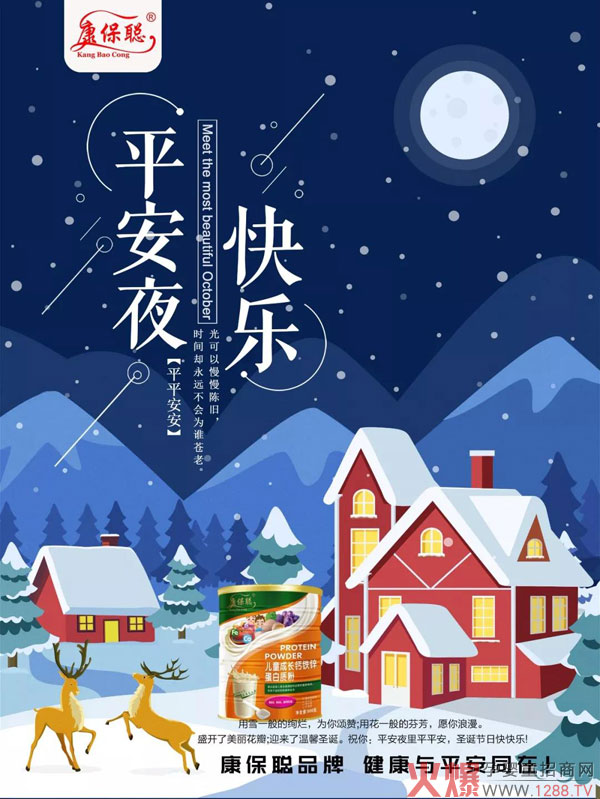 康保聪与您双节同乐01.jpg