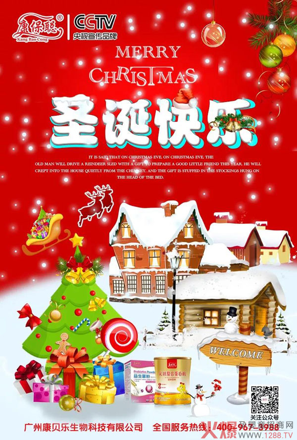康保聪与您双节同乐02.jpg