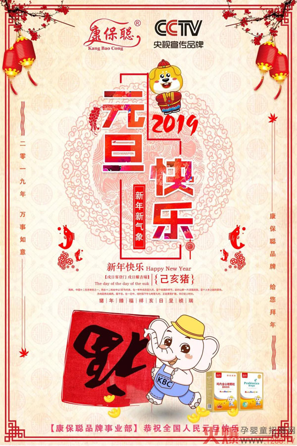 康保聪与您双节同乐03.jpg