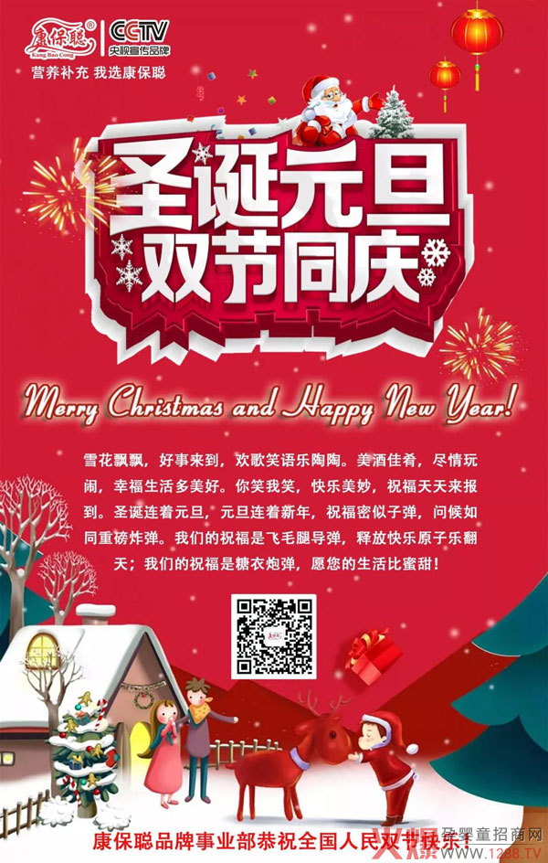 康保聪与您双节同乐04.jpg