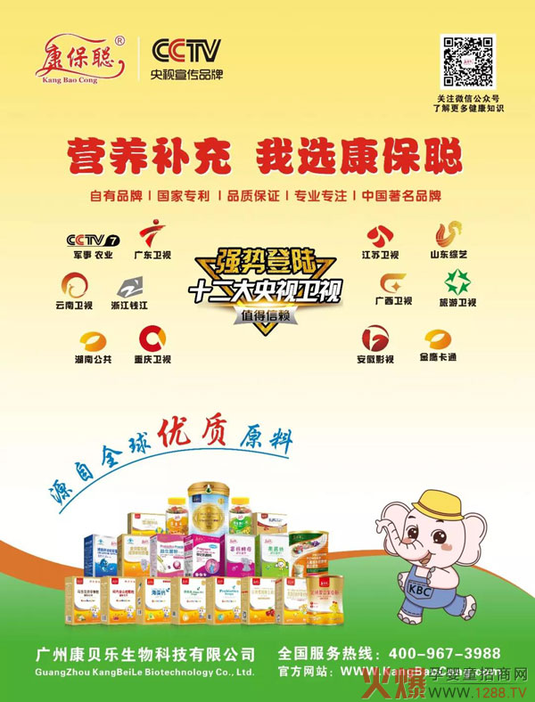 康保聪与您双节同乐05.jpg
