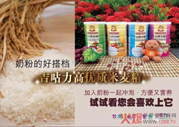 吉咕力婴儿米麦精.jpg