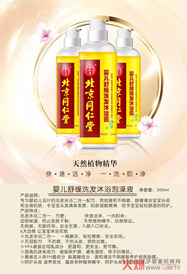 北京同仁堂婴儿舒缓洗发沐浴露.jpg