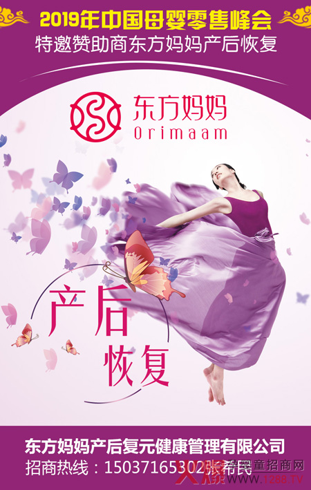 东方妈妈产后复元健康管理有限公司-峰会.jpg