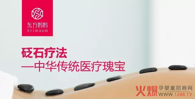 东方妈妈中医砭石疗法.jpg