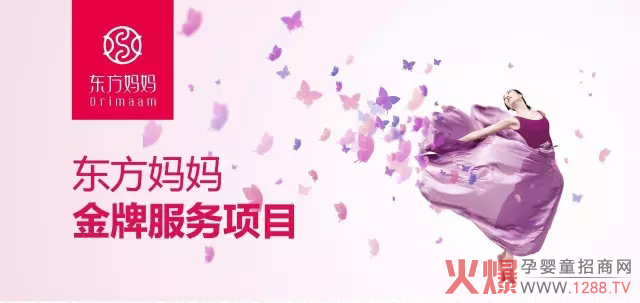 东方妈妈先进服务项目.jpg