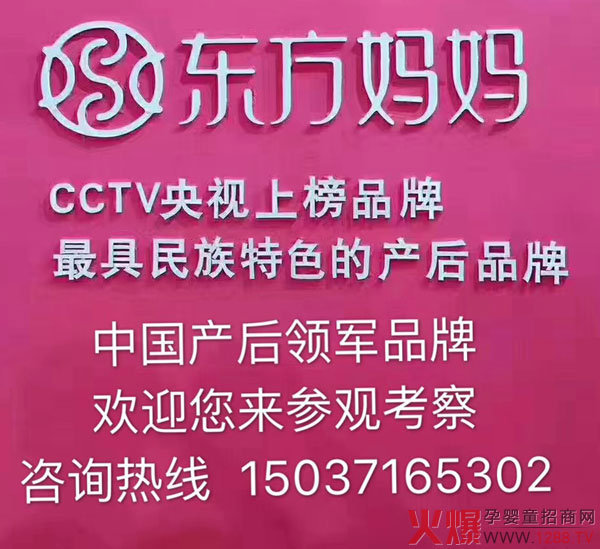 东方妈妈，央视上榜品牌.jpg