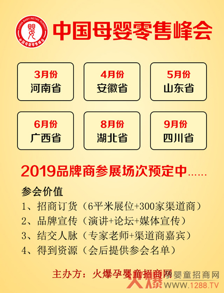 中国母婴零售峰会场次安排.jpg