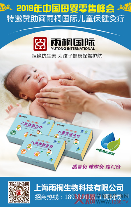 上海雨桐生物科技有限公司-峰会.jpg