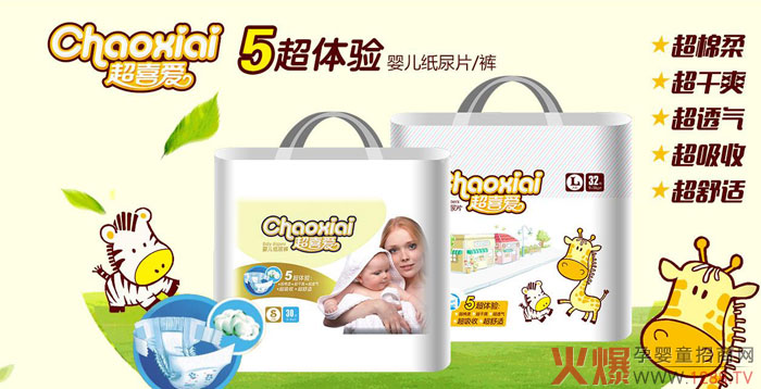 超喜爱婴儿纸尿裤产品.jpg