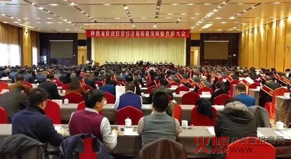 陕西省“促进民营经济高质量发展暨表彰大会”.jpg