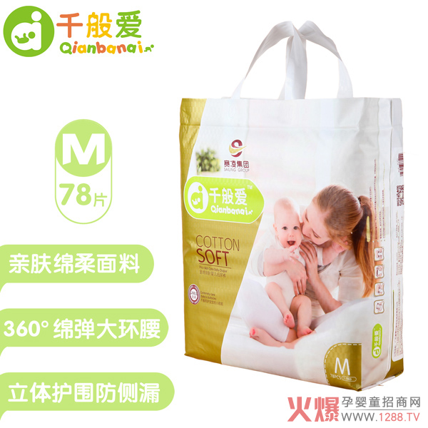 千般爱纸尿裤M码77片.jpg