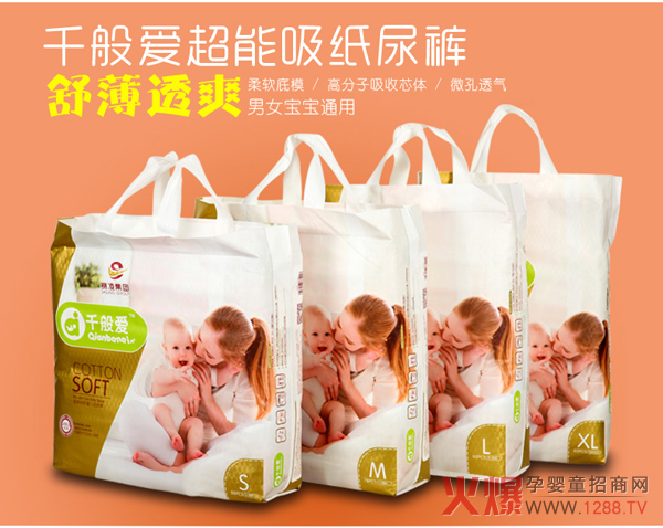 千般爱纸尿裤.jpg