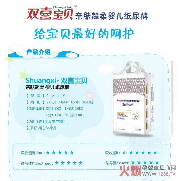 双喜宝贝亲肤超柔纸尿裤详情.jpg