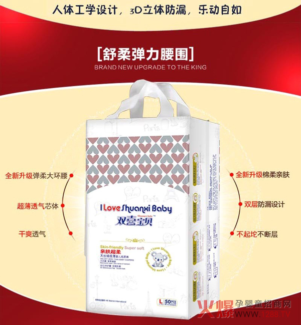 双喜宝贝亲肤超柔纸尿裤特点.jpg