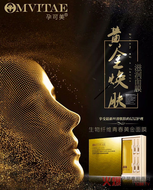 孕可美生物纤维青春黄金面膜.jpg