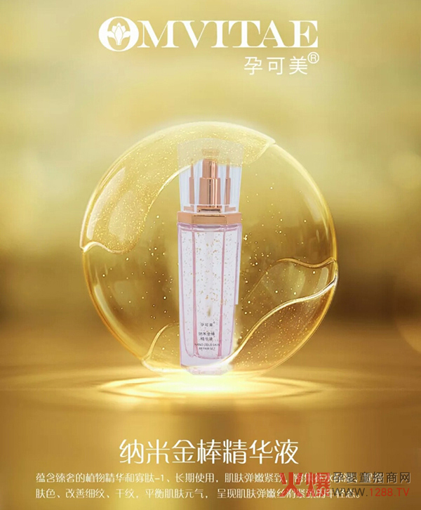 孕可美纳米金棒精华液.jpg