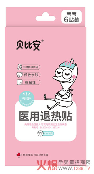 贝比安医用退热贴（型）.jpg